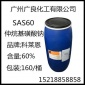 **科莱恩原装 SAS60 仲烷基磺酸钠 SAS-60
