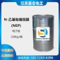N-乙基吡咯烷酮 电子级 NEP 99.80% CAS:2687-91-4
