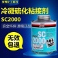 蒂普拓普SC2000粘接剂TIPTOP冷硫化皮带输送带粘接剂**修补胶水