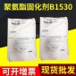 现货供应赢创德固赛聚氨酯粉末 木纹转印粉末涂料交联固化剂B1530